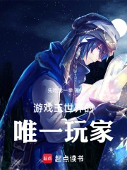 游戏王世界的唯一玩家