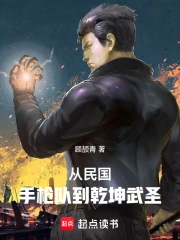 从民国手枪队到乾坤武圣